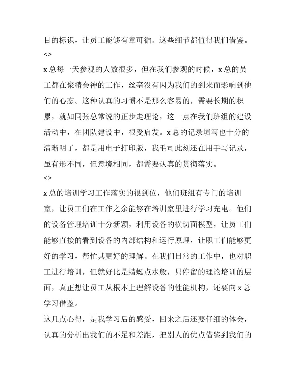 参观海尔心得体会范本 参观海尔工业园心得体会(5篇)_第2页