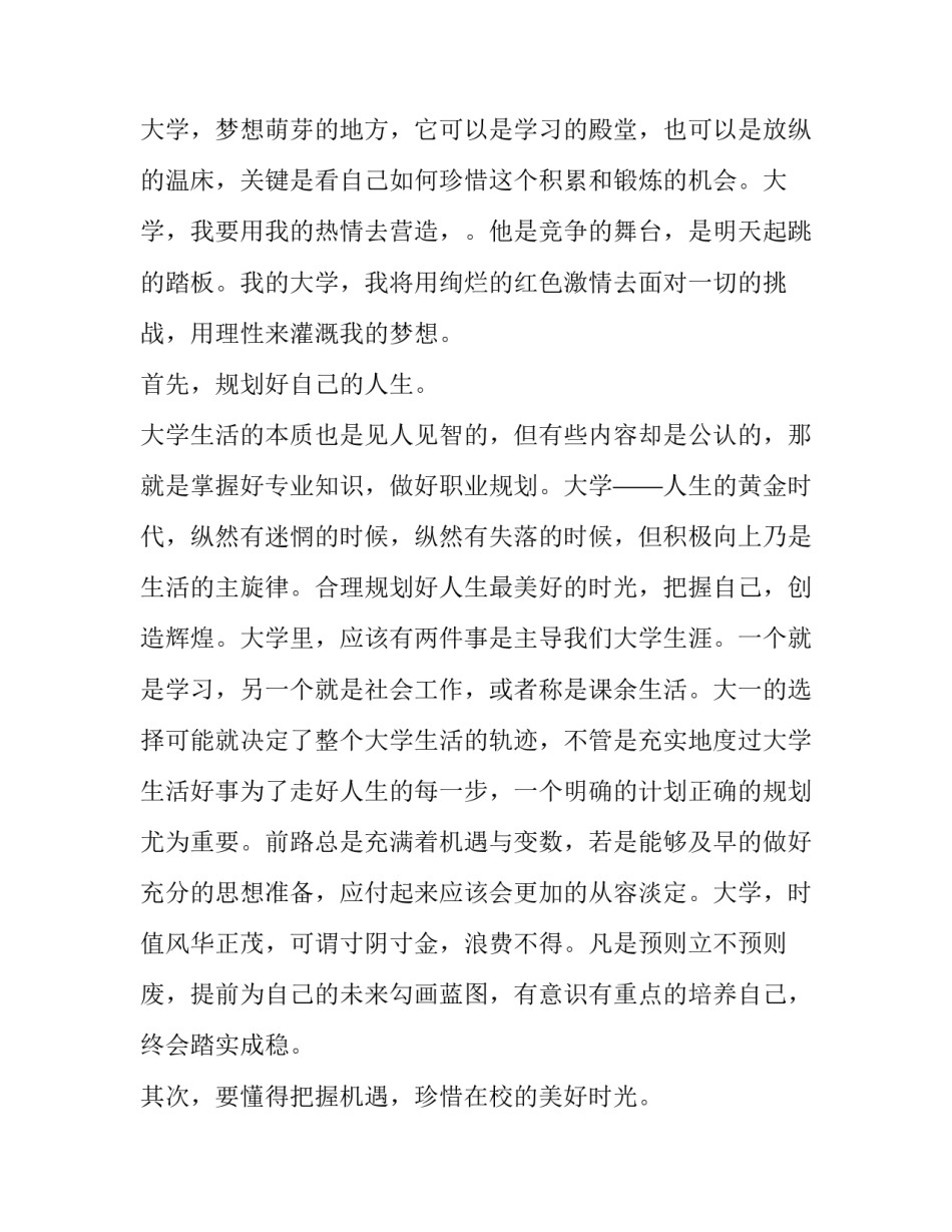 精彩瞬间征集通知范文 新闻特写精彩瞬间范文(4篇)_第2页
