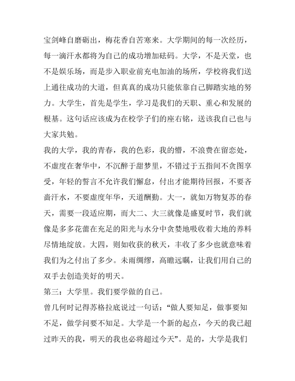 精彩瞬间征集通知范文 新闻特写精彩瞬间范文(4篇)_第3页
