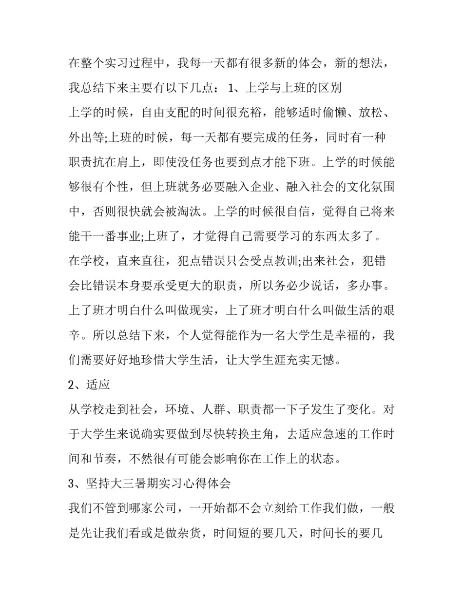 心得体会的拼音精选 心得的拼音怎么写的拼音(五篇)_第3页