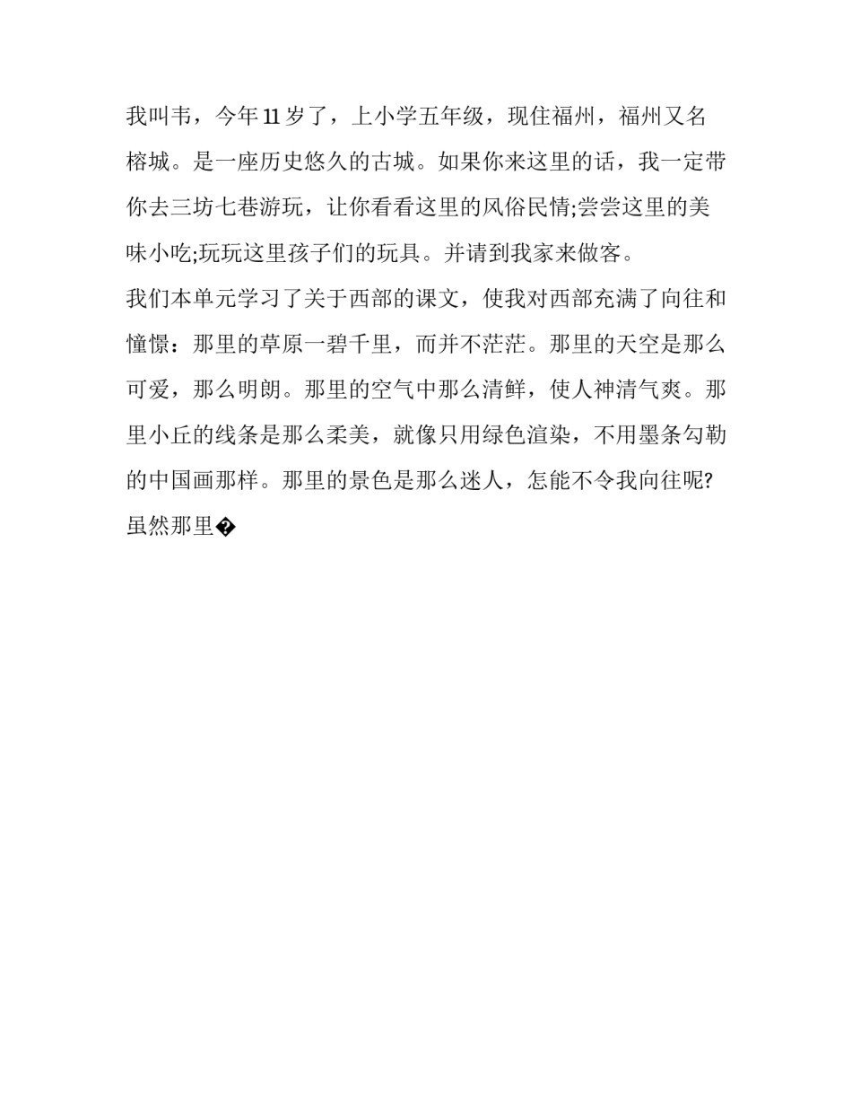 西部支教心得体会手写报告 西部计划志愿者支教心得体会(8篇)_第2页