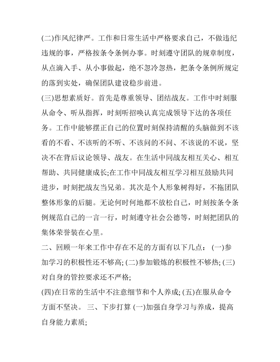 部队思想骨干心得体会及收获 部队思想心理骨干体会心得(四篇)_第2页
