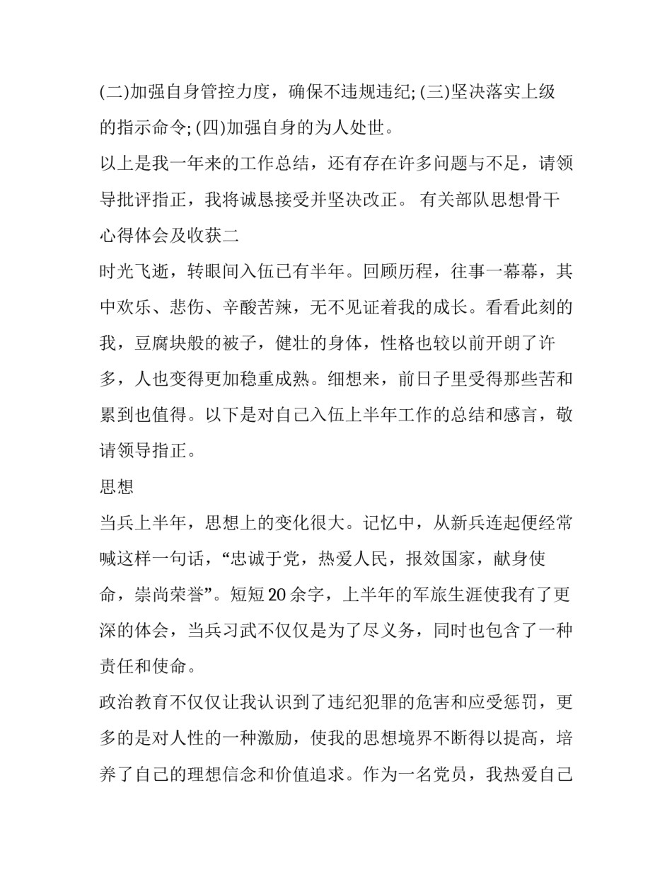 部队思想骨干心得体会及收获 部队思想心理骨干体会心得(四篇)_第3页