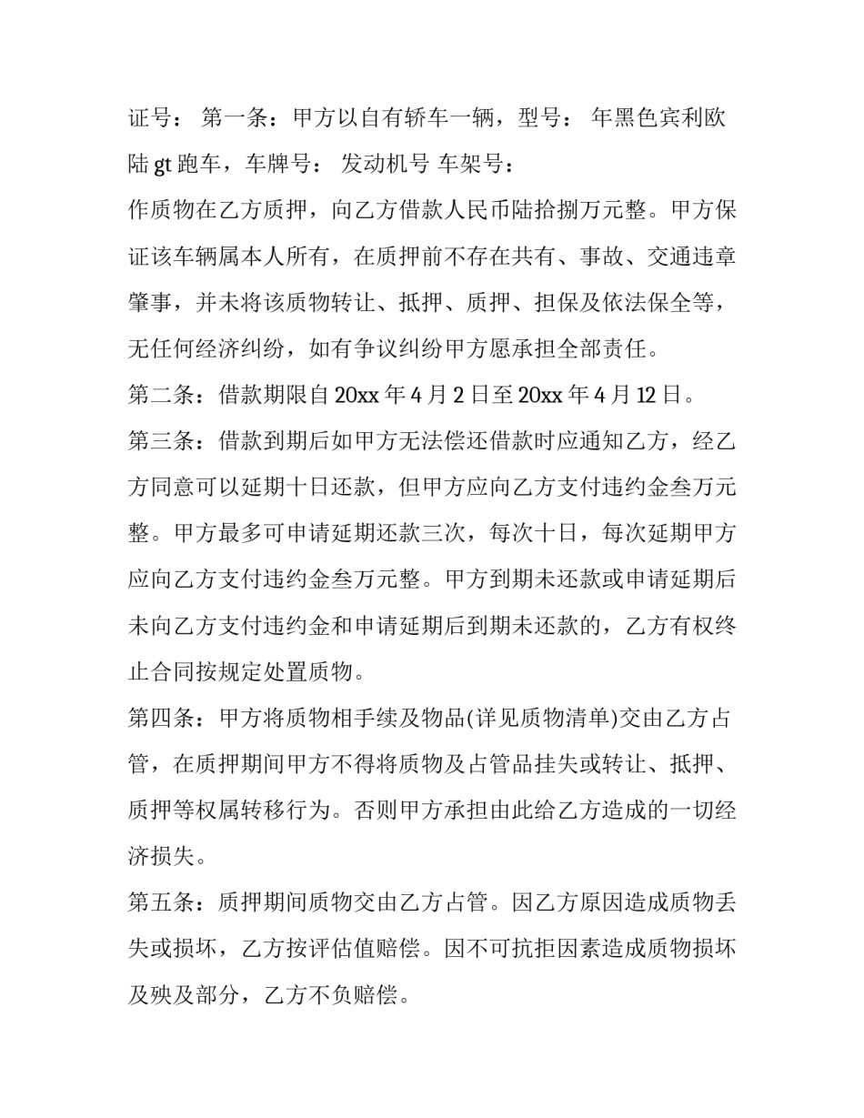 机动车档案更换申请书范本 机动车档案更换申请书范本图片(2篇)_第2页