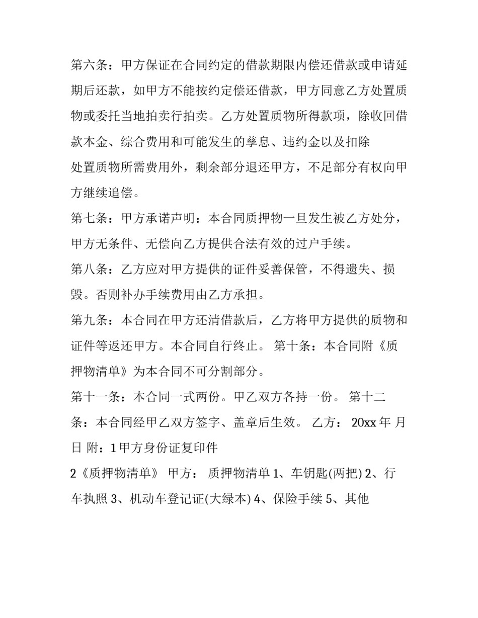 机动车档案更换申请书范本 机动车档案更换申请书范本图片(2篇)_第3页