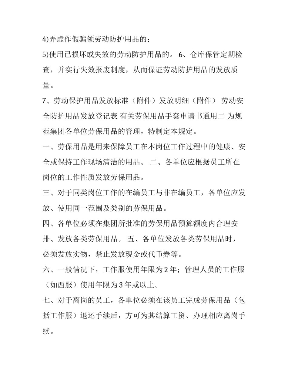 劳保用品手套申请书通用 劳保手套使用(七篇)_第3页