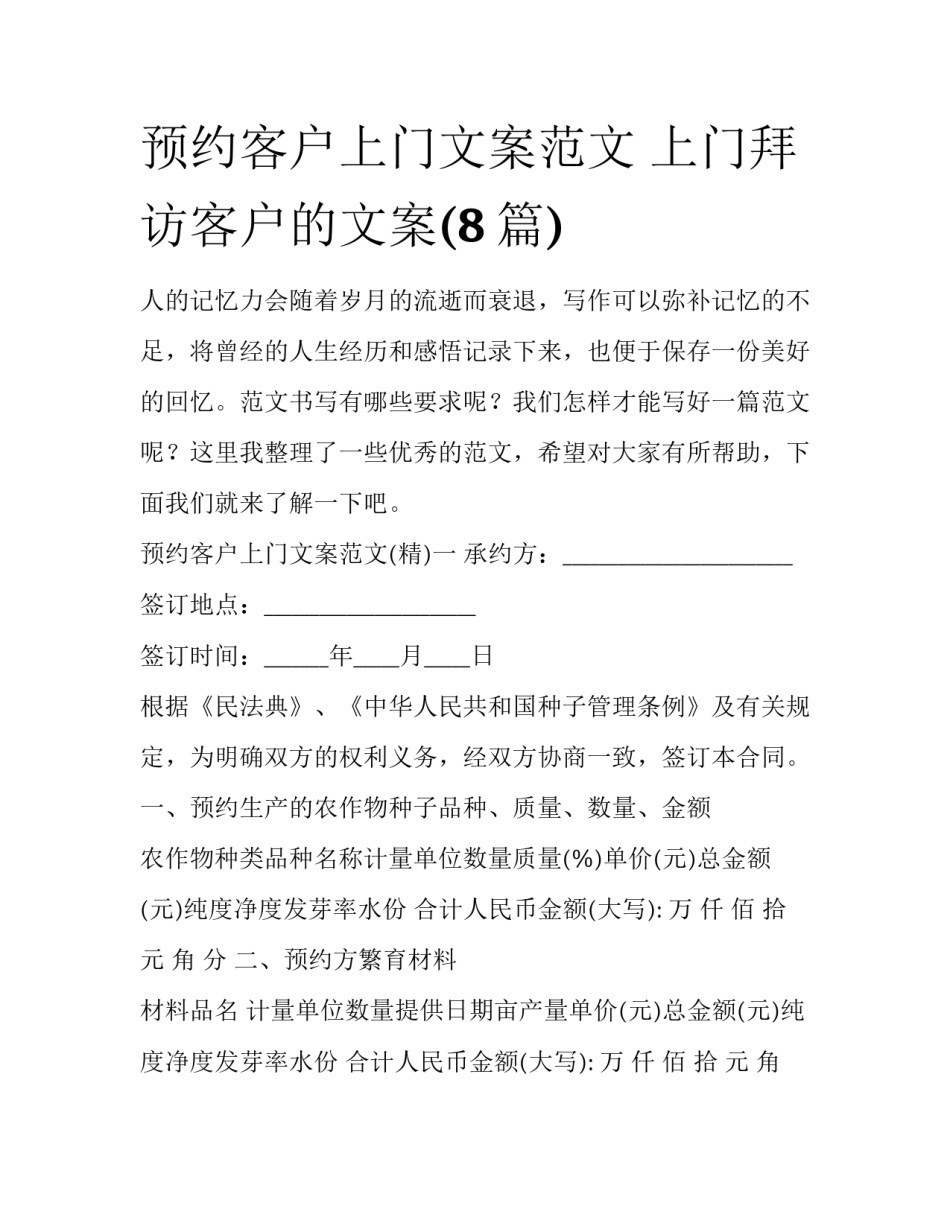 预约客户上门文案范文 上门拜访客户的文案(8篇)_第1页