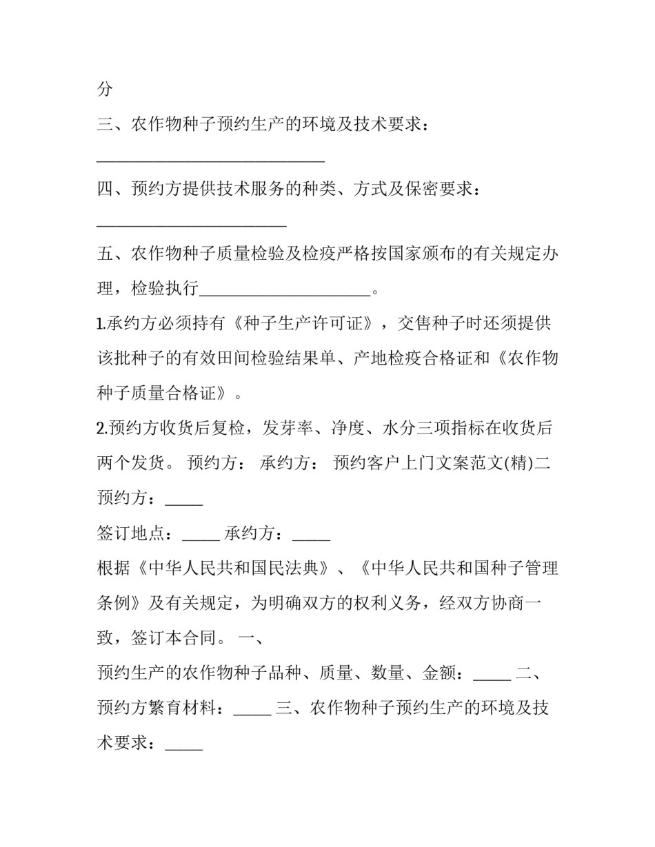 预约客户上门文案范文 上门拜访客户的文案(8篇)_第2页