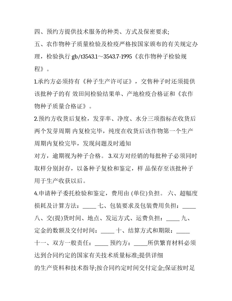 预约客户上门文案范文 上门拜访客户的文案(8篇)_第3页