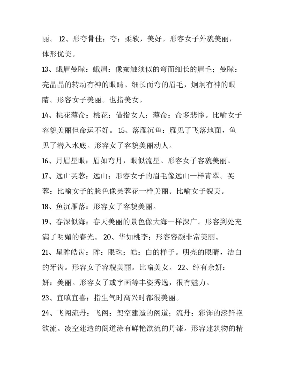形容心得体会的古语及收获 关于经验总结的古语(八篇)_第2页