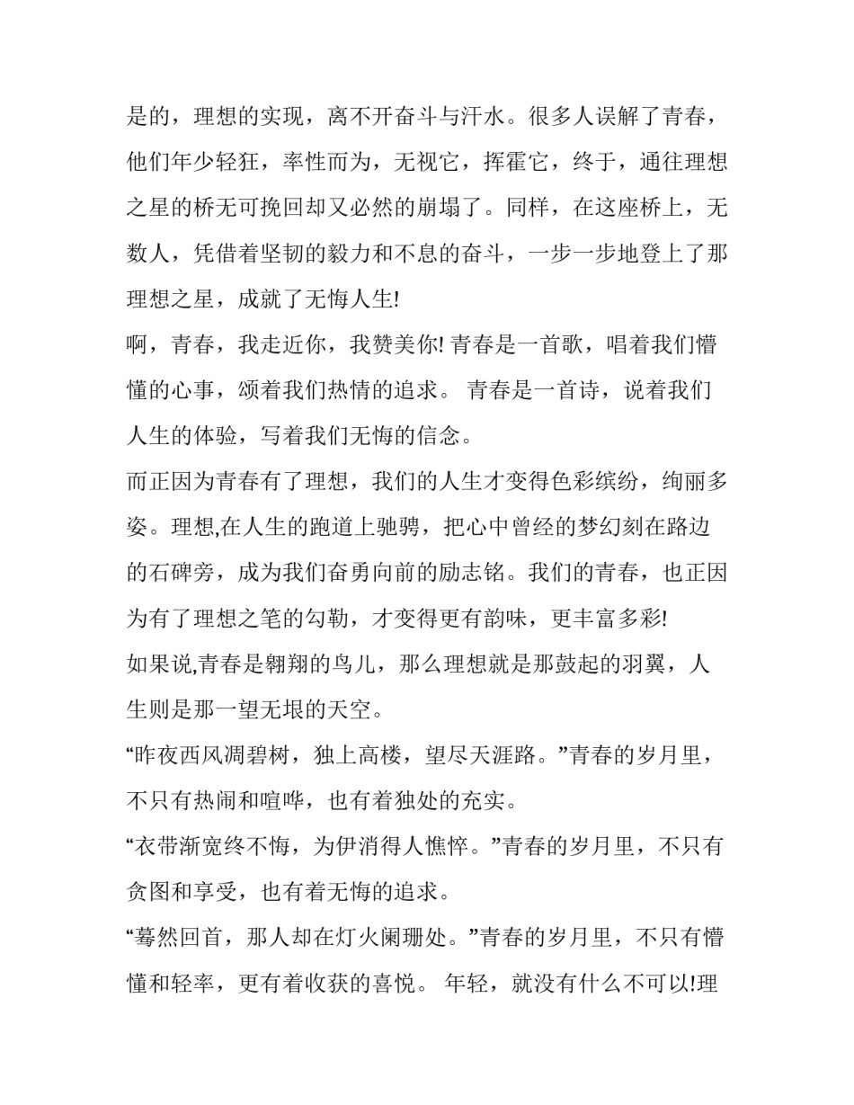 人生最大心得体会简短 最大的心得体会(2篇)_第2页