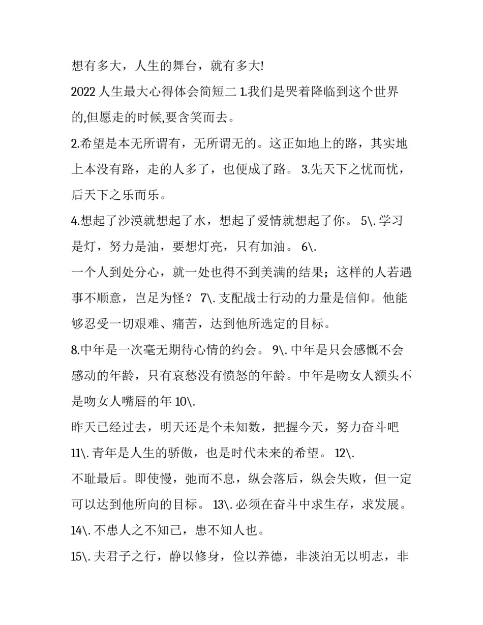 人生最大心得体会简短 最大的心得体会(2篇)_第3页