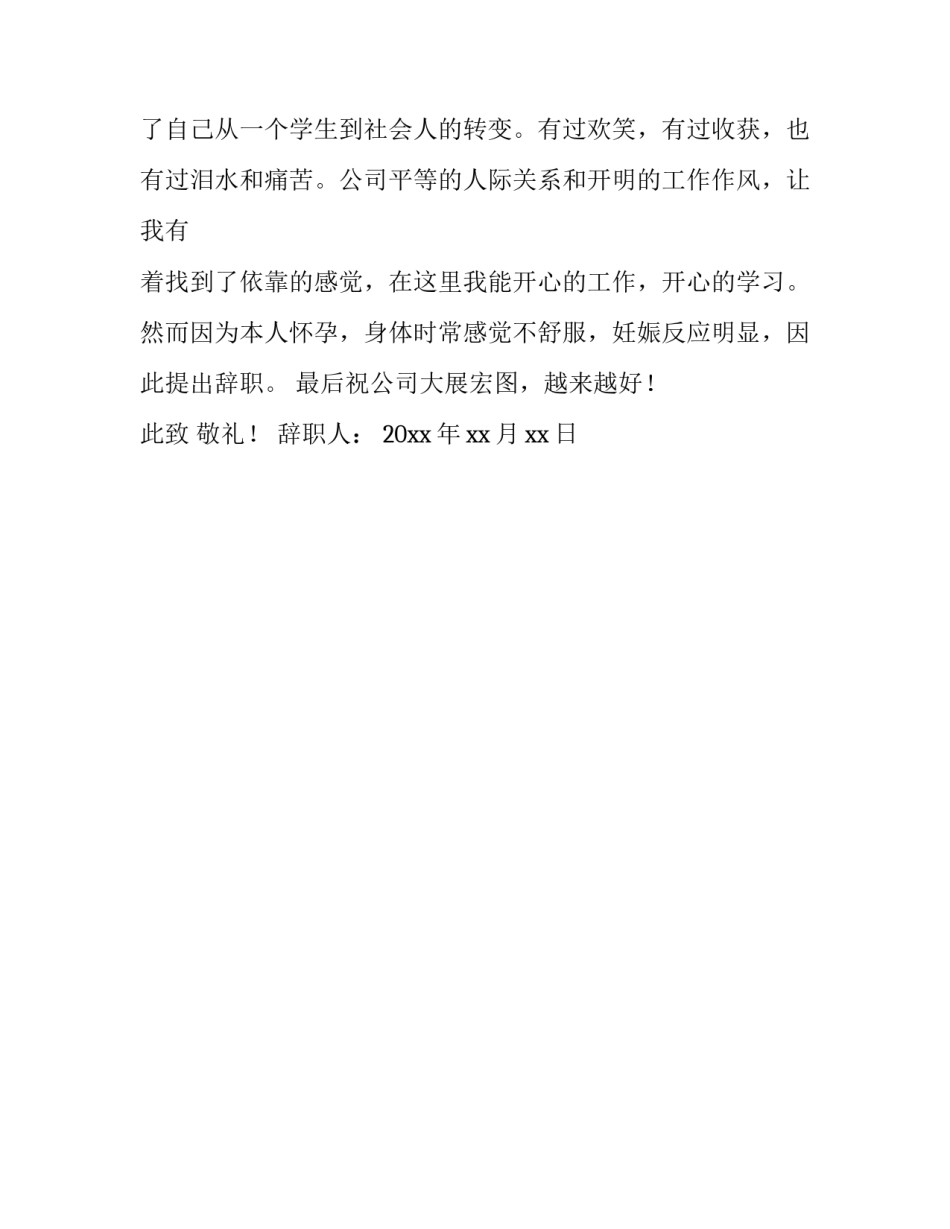 怀孕协议书约定书 孕妇协议书怎么写(2篇)_第2页