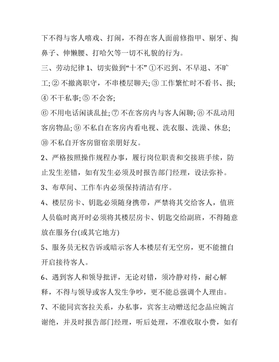 客房用心管理文案范文 客房用心管理文案范文大全(四篇)_第2页