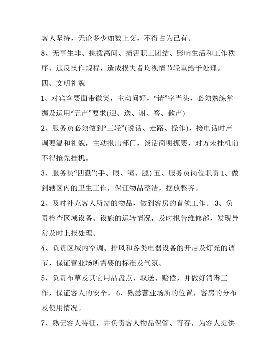 客房用心管理文案范文 客房用心管理文案范文大全(四篇)_第3页