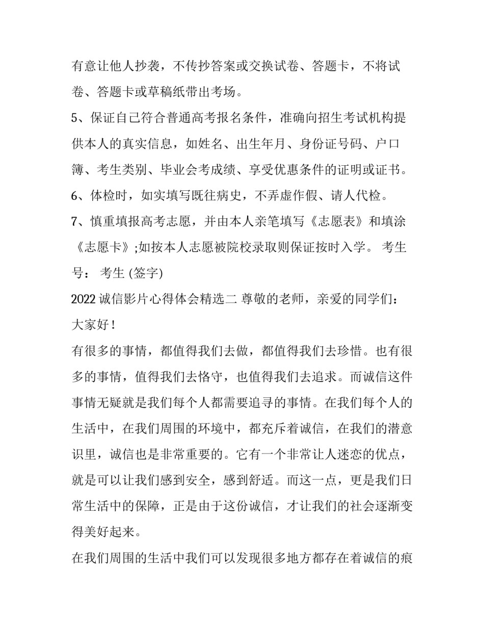 诚信影片心得体会精选 诚信影片心得体会精选100字(6篇)_第2页
