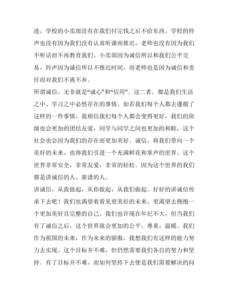 诚信影片心得体会精选 诚信影片心得体会精选100字(6篇)_第3页