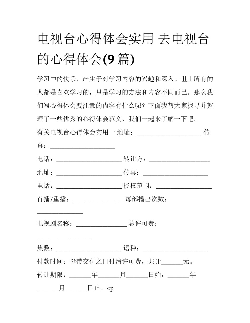 电视台心得体会实用 去电视台的心得体会(9篇)_第1页