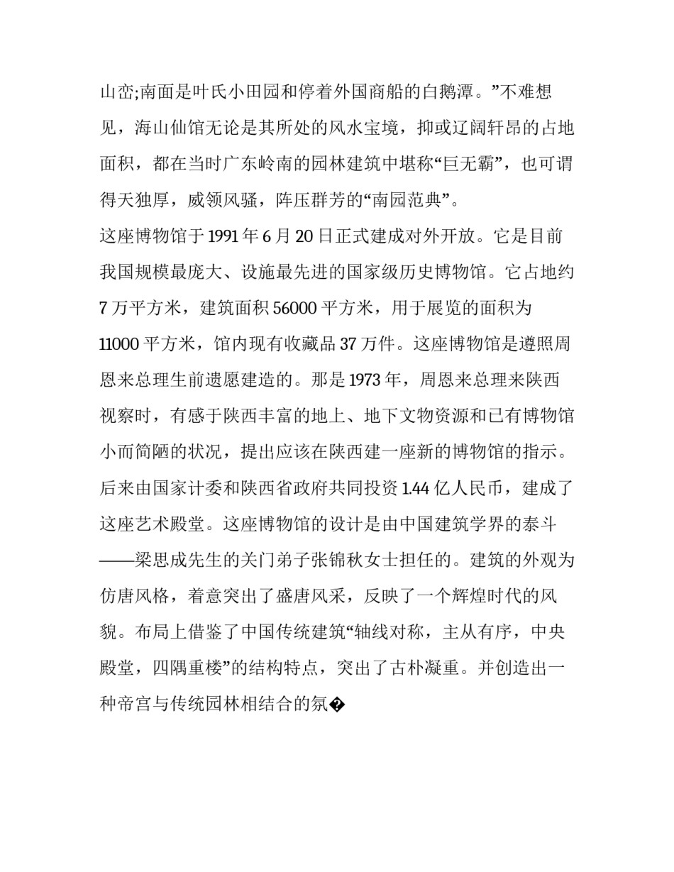 历史表演话剧心得体会简短 历史表演话剧心得体会简短范文(9篇)_第2页