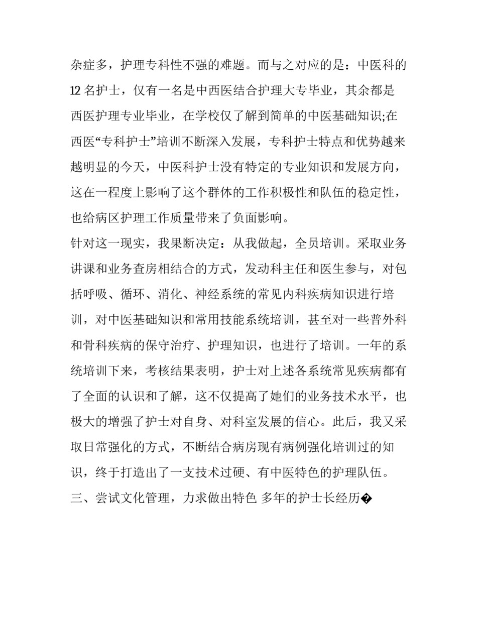 神经外科心得体会如何写 神经外科心得体会如何写病历(7篇)_第2页