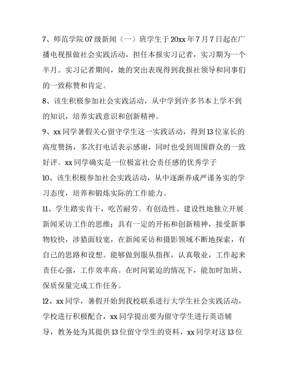 社会实践洗菜心得体会及感悟 洗菜的收获与体会(二篇)_第2页