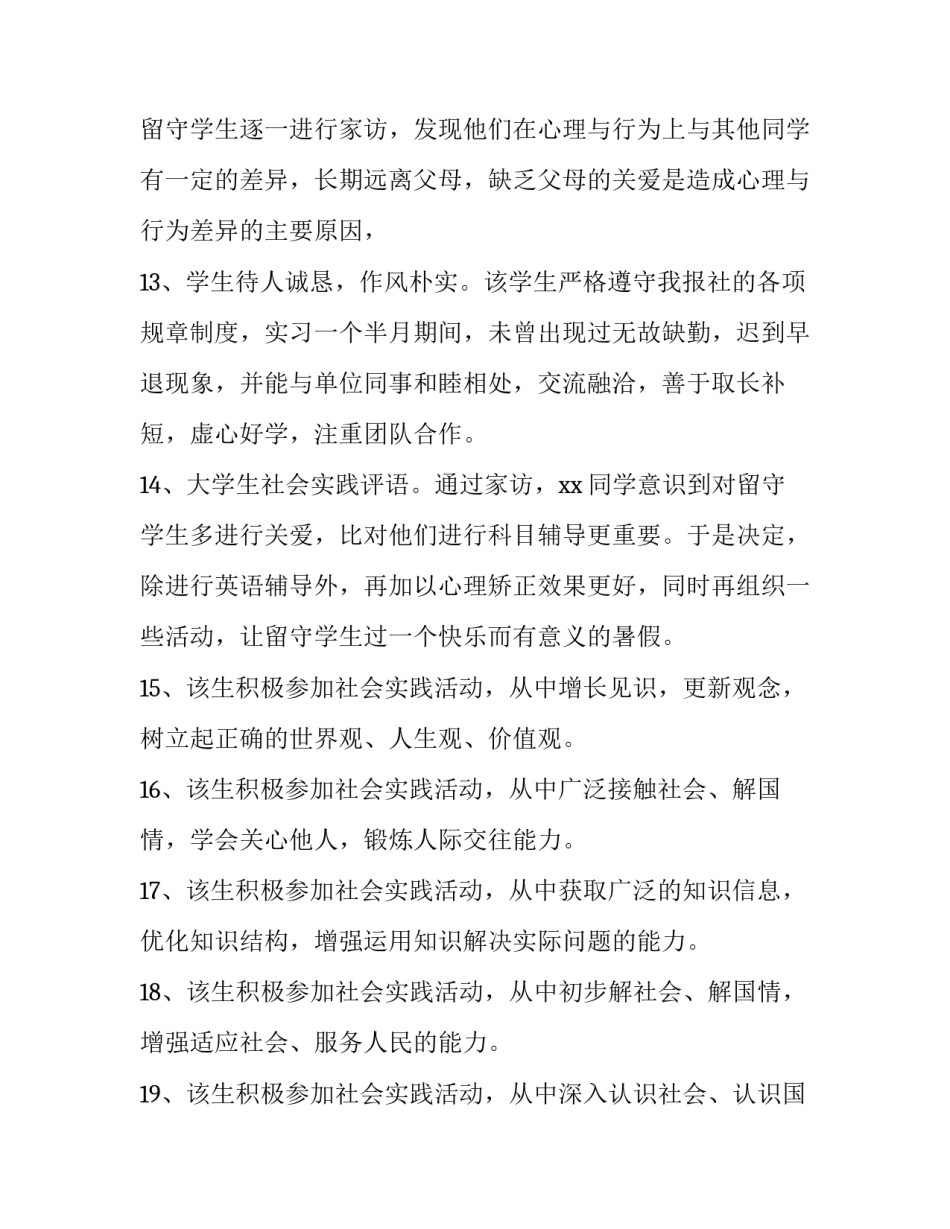 社会实践洗菜心得体会及感悟 洗菜的收获与体会(二篇)_第3页