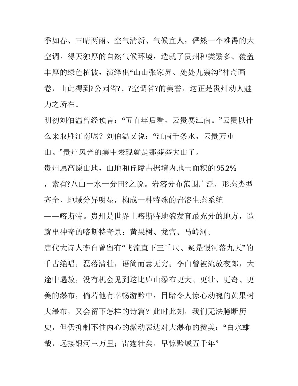 贵州省情心得体会 贵州省情的体会(八篇)_第2页