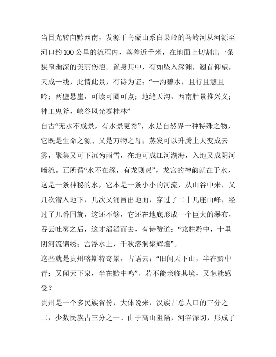 贵州省情心得体会 贵州省情的体会(八篇)_第3页