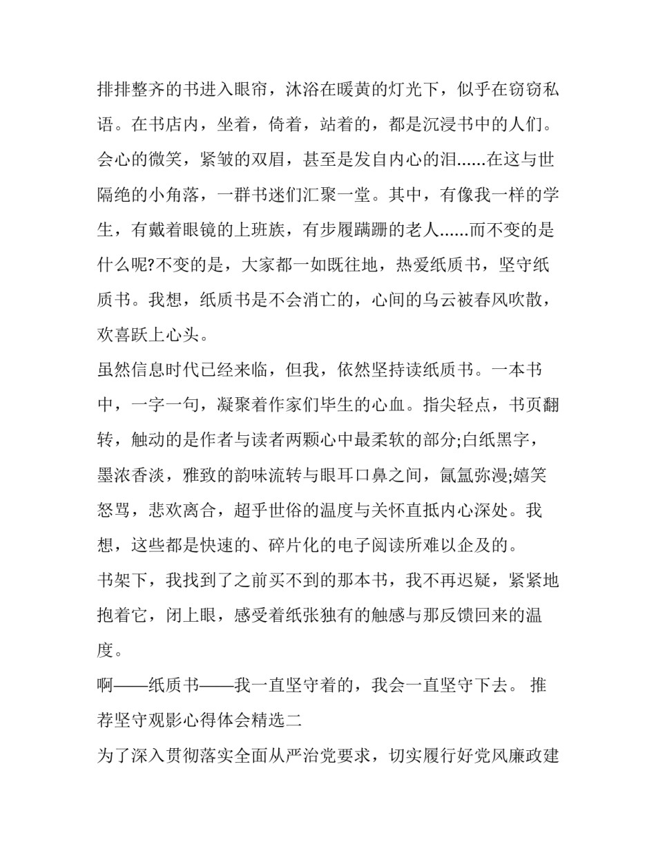 坚守观影心得体会精选 坚守微电影观后心得(八篇)_第2页