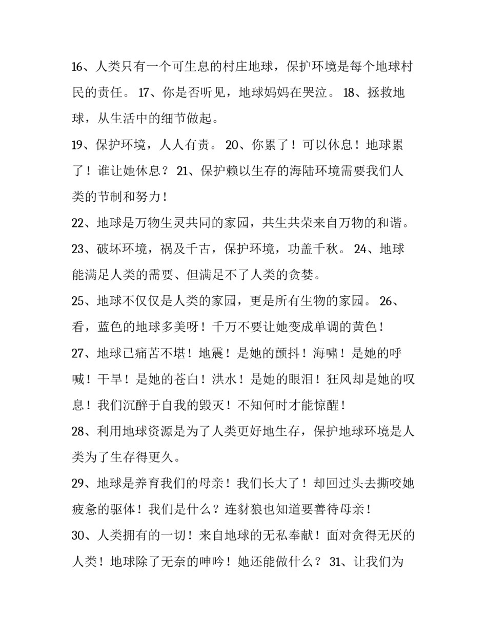 保护家人的心得体会 保护家人的心得体会300字(3篇)_第2页