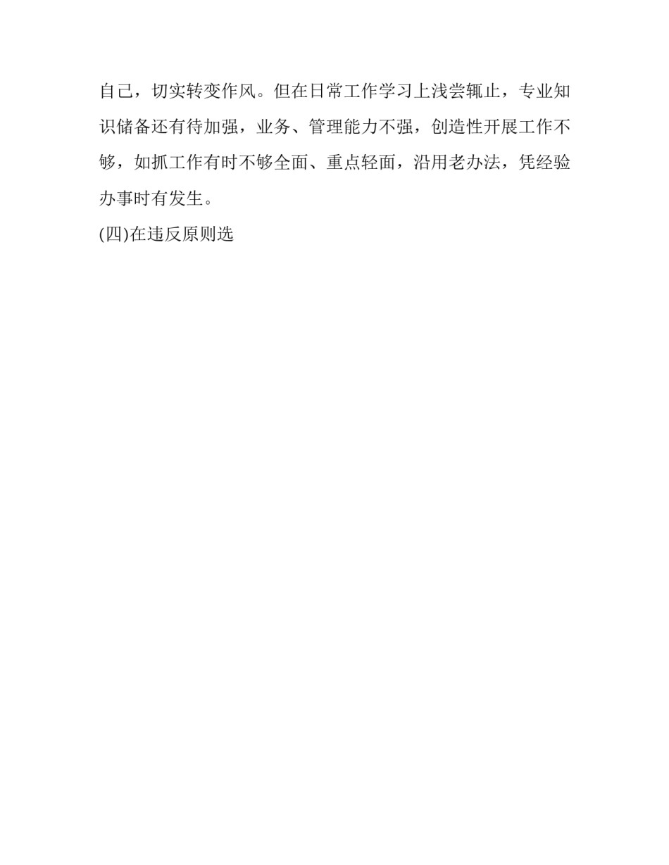 肃清毒瘤净化生态心得体会总结 坚决肃清流毒影响 持续净化政治生态心得体会(8篇)_第2页