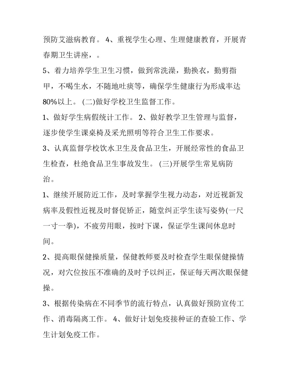 监督保护制度心得体会范本 监督与被监督的心得(九篇)_第2页