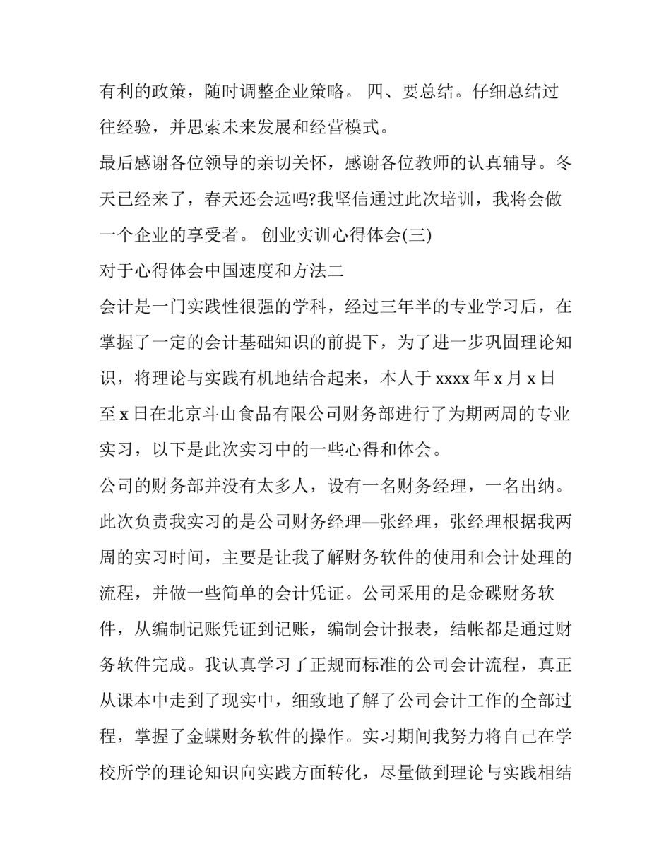 心得体会中国速度和方法 谈谈你对中国速度的理解和感受(3篇)_第3页