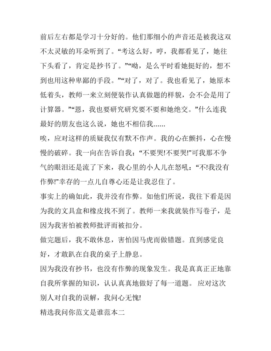 我问你范文是谁范本 我问你的话你怎么写(2篇)_第2页