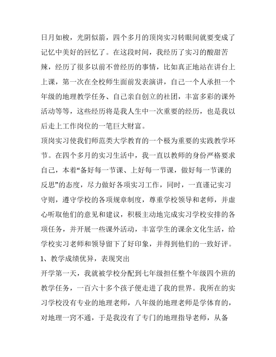 我问你范文是谁范本 我问你的话你怎么写(2篇)_第3页