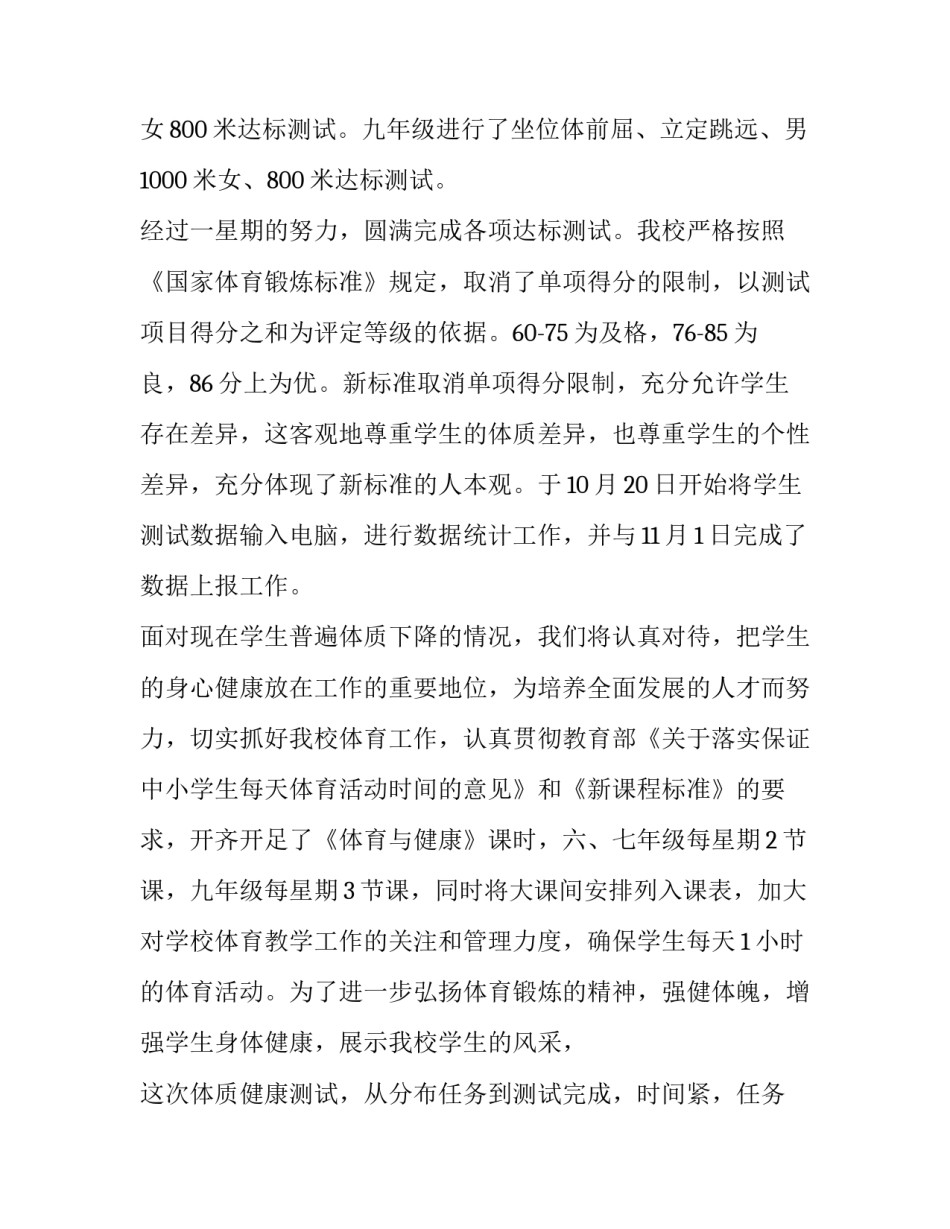 关注健康培训反思心得体会 关注健康培训反思心得体会怎么写(八篇)_第2页
