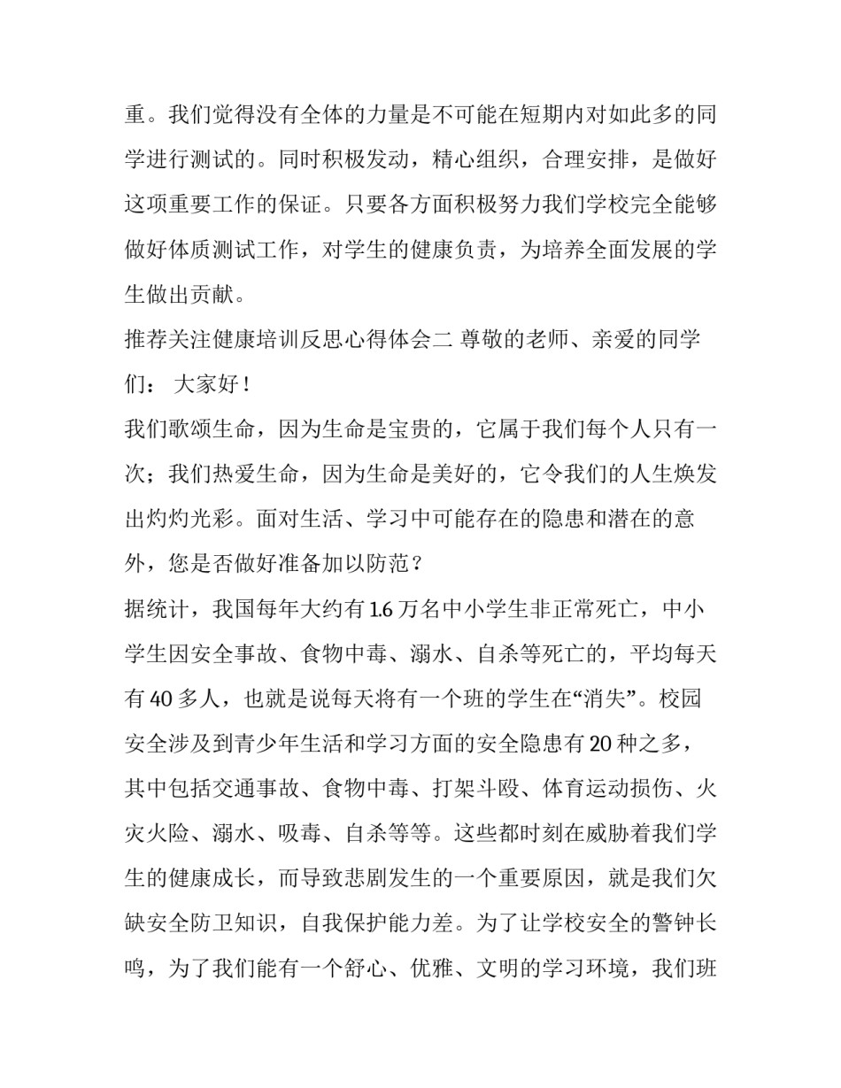 关注健康培训反思心得体会 关注健康培训反思心得体会怎么写(八篇)_第3页