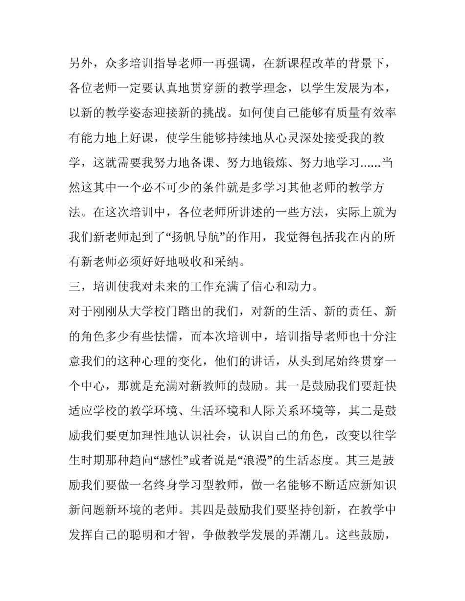 教师专业情感的心得体会如何写 教师的专业性体现心得体会(四篇)_第3页