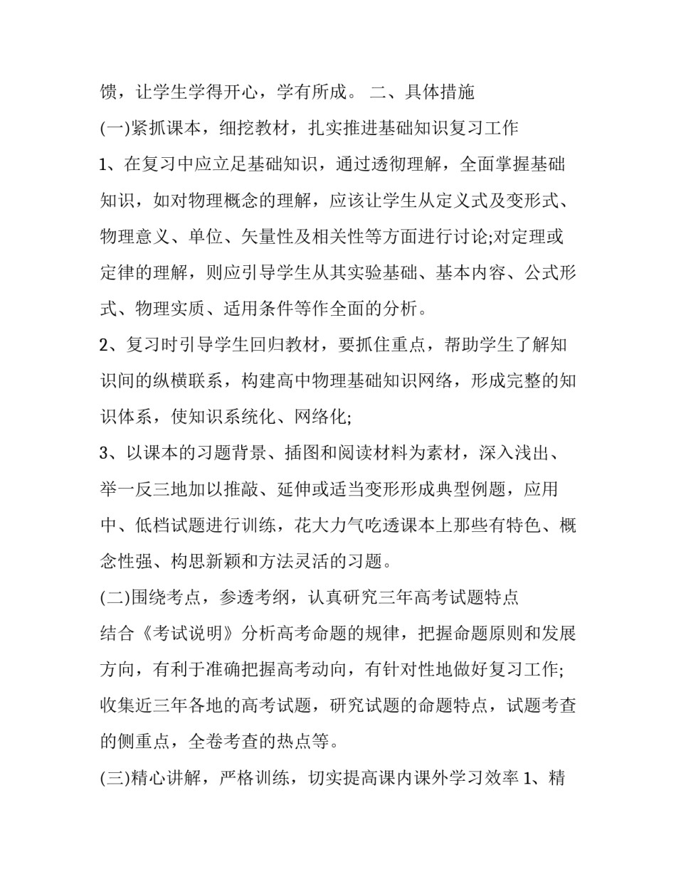物理教师心得体会报告 初中物理教师教学心得体会(三篇)_第2页