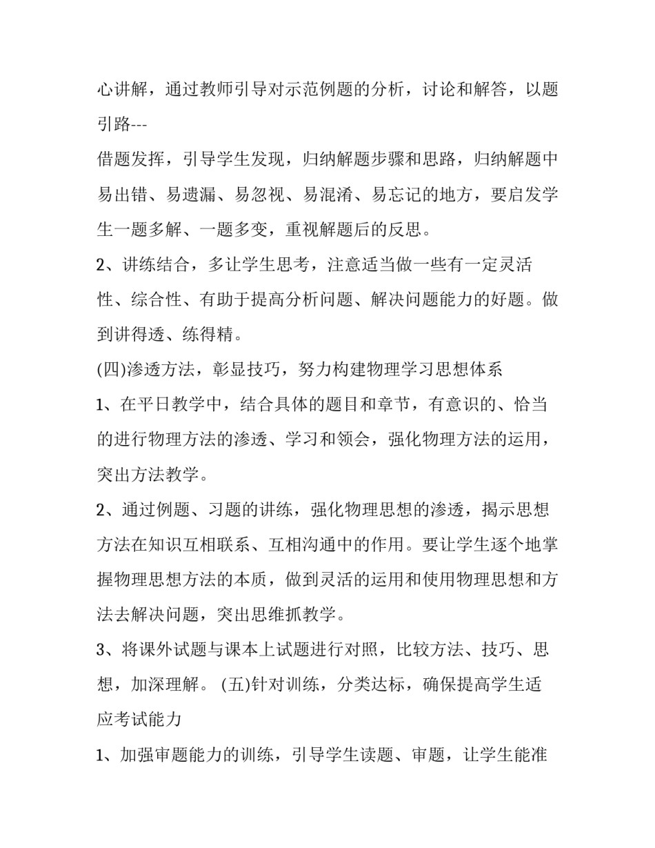 物理教师心得体会报告 初中物理教师教学心得体会(三篇)_第3页