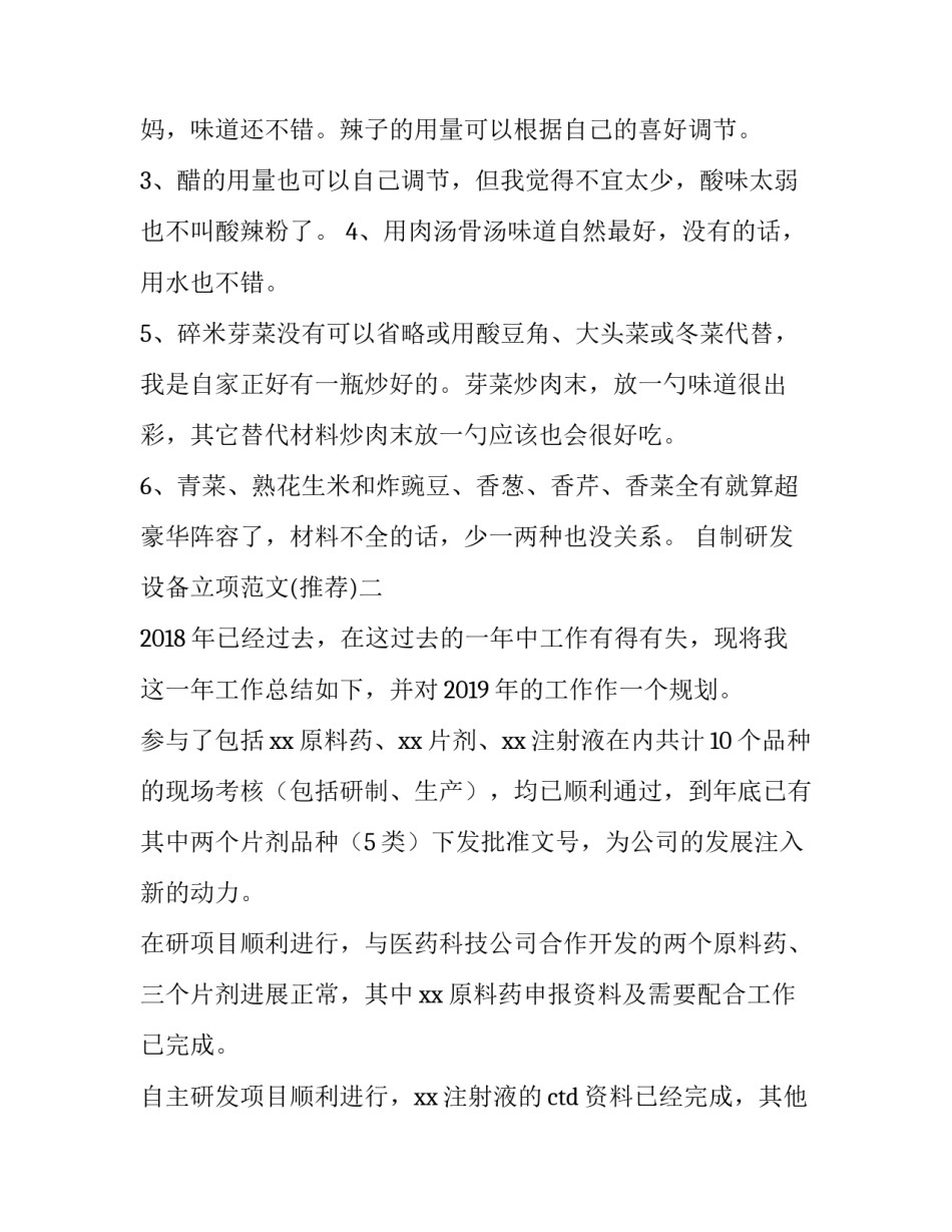 自制研发设备立项范文 设备研制方案(六篇)_第2页