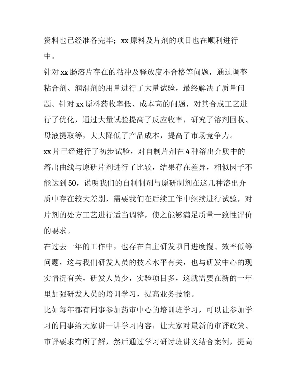 自制研发设备立项范文 设备研制方案(六篇)_第3页