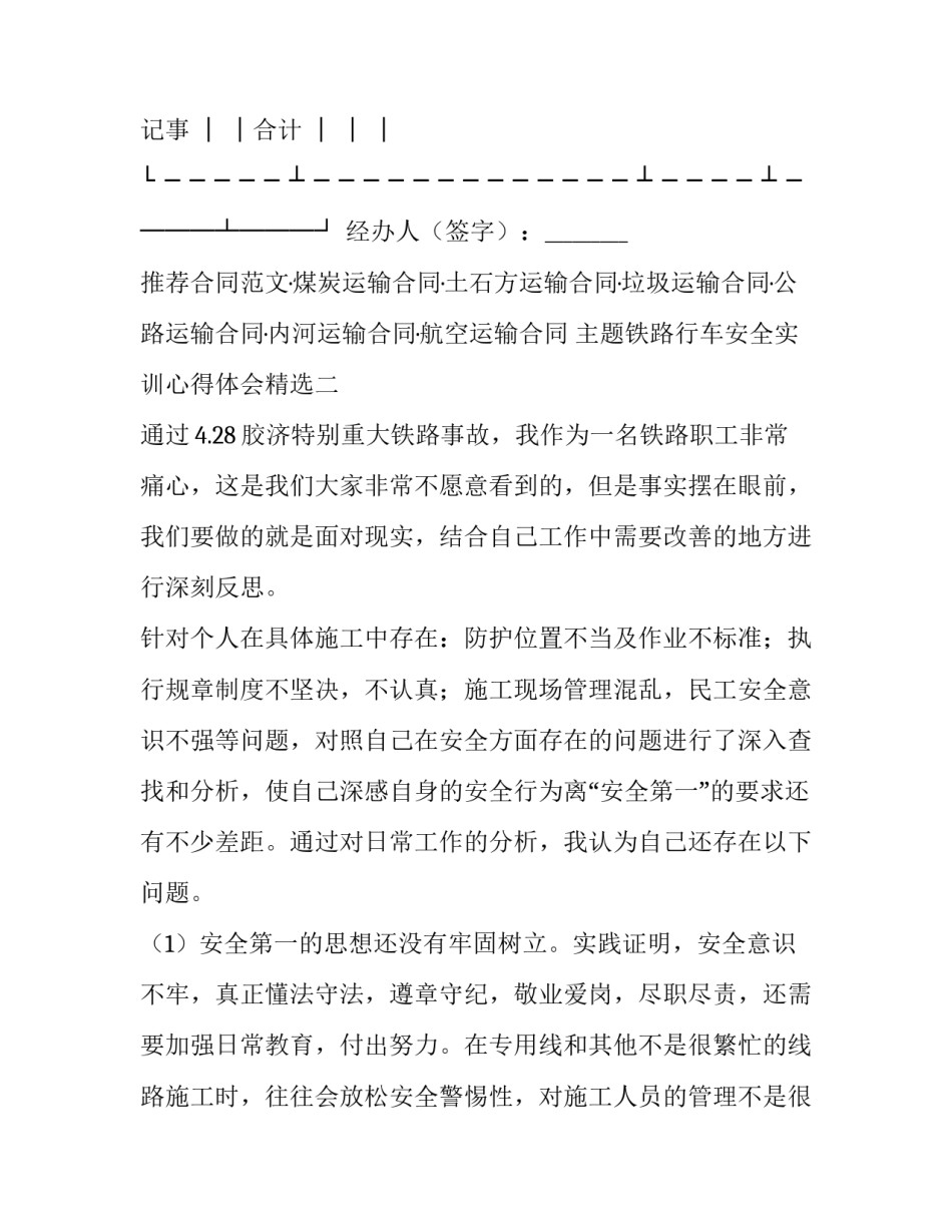 铁路行车安全实训心得体会精选 铁路行车综合实训心得(9篇)_第3页