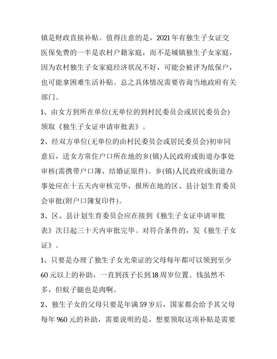 独生生子女补贴申请书通用 独生子女补贴文件(4篇)_第2页