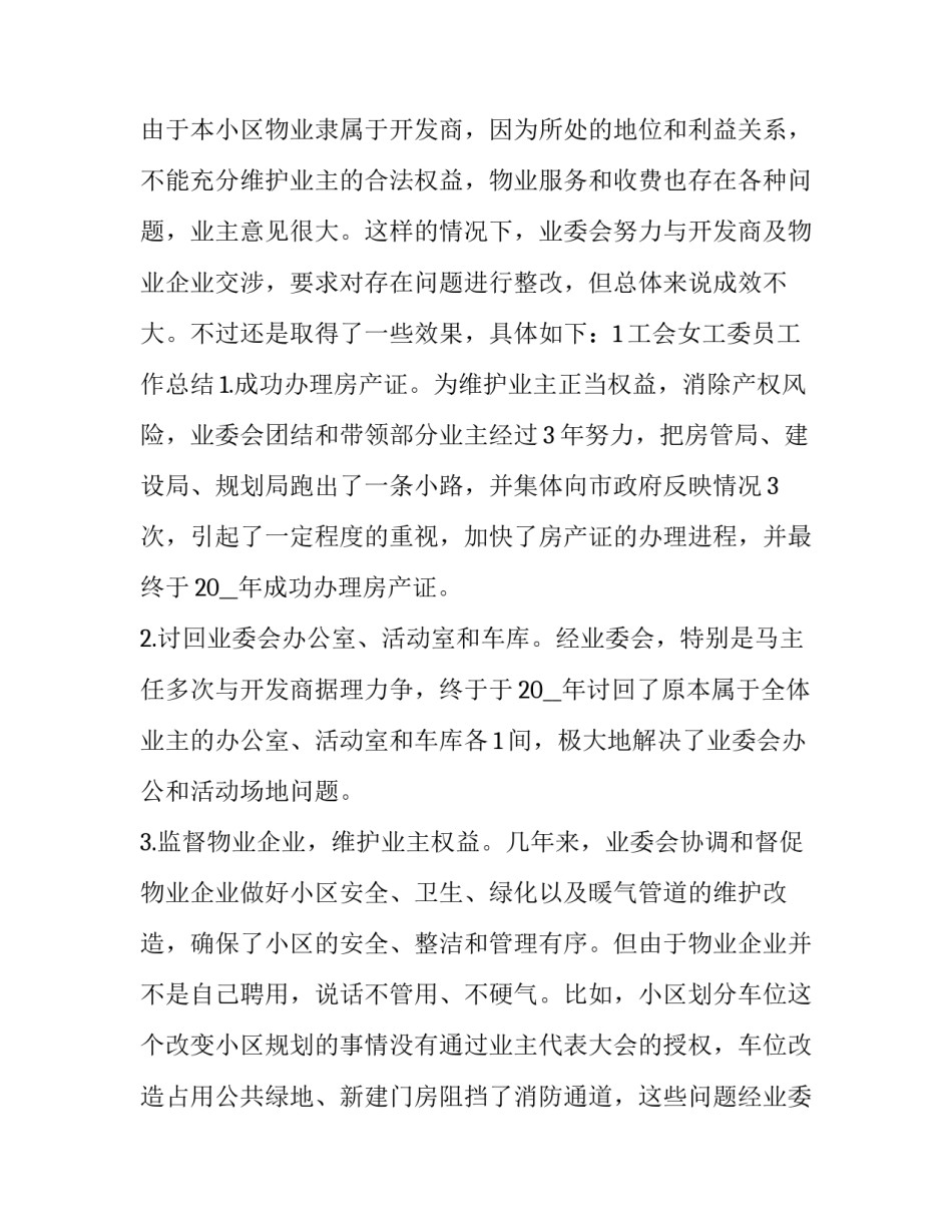 业委会沟通函件范文简短 业委会沟通函件范文简短精辟(7篇)_第2页