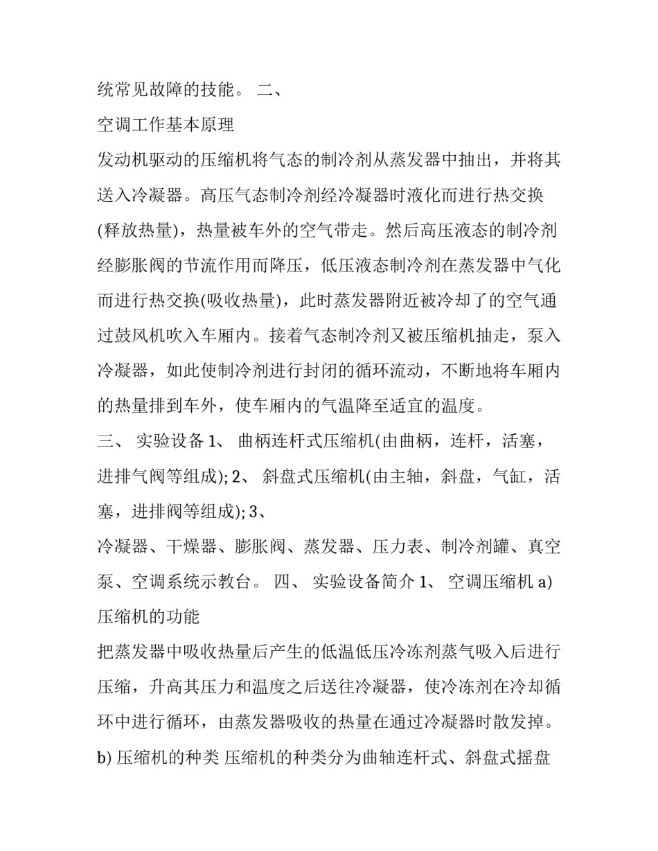 空调的心得体会范文 空调实训报告心得体会(八篇)_第3页