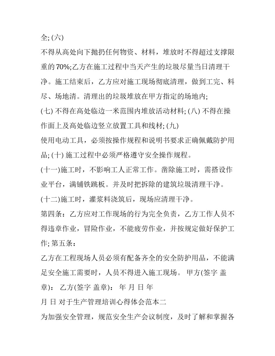 生产管理培训心得体会范本 生产管理培训心得怎么写(六篇)_第3页