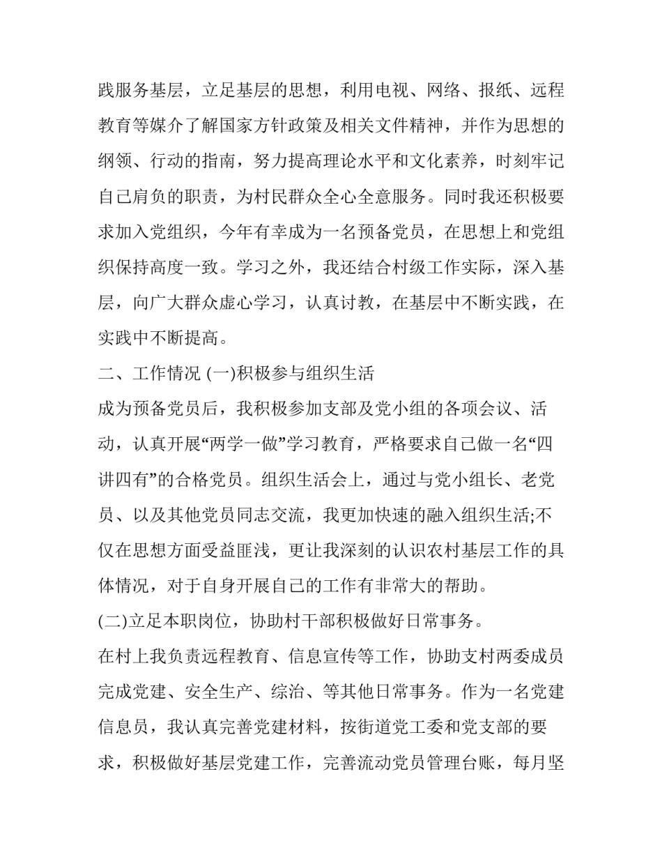 整理停车棚心得体会实用 停车棚好评(5篇)_第2页