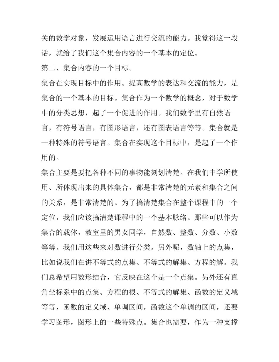 设计数学教学课件心得体会范文 设计数学教学课件心得体会范文怎么写(2篇)_第2页