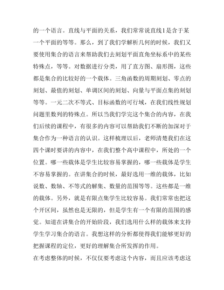 设计数学教学课件心得体会范文 设计数学教学课件心得体会范文怎么写(2篇)_第3页